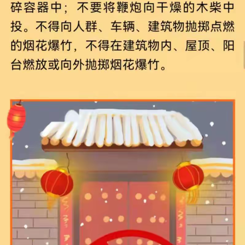 ------快乐寒假 安全寒假------《余干十小寒假致家长的一封信》