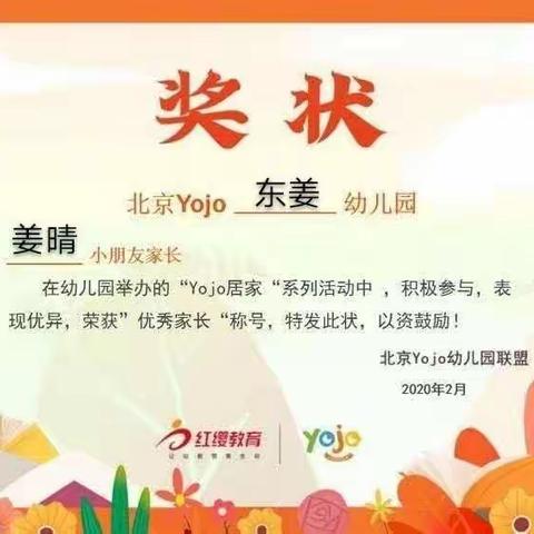 东姜幼儿园大二班