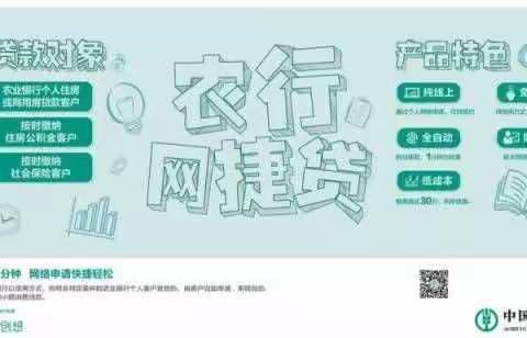 多彩生活，不再等“贷”———南平分行武夷山星村支行开展网捷贷外拓营销活动