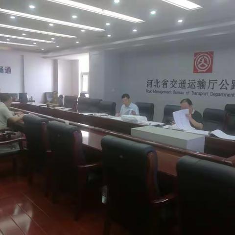 邯郸市2018年普通国省干线公路大中修工程施工图设计专家评审会（副本）（副本）