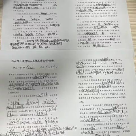 城关支行开展反洗钱岗位管理办法学习答题活动