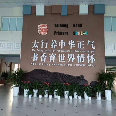 ［遇见太行遇见爱］青岛西海岸新区太行山路小学肖焕盛校长每日晨间分享11月