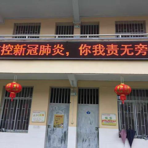 “师生同心，众志成城”——洋里中心小学开展预防新型冠状病毒肺炎宣传工作纪实