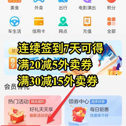 连续签到外卖券【临沧老祥云】使用流程