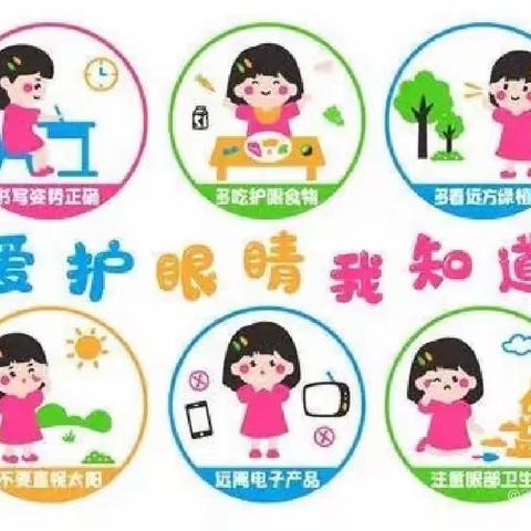 爱眼护眼，“睛”彩无限——姜各庄小学2022年暑假视力保护行动