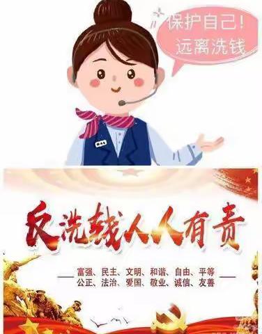 反洗钱知识～泰康人寿宣