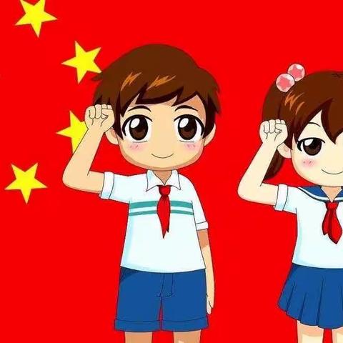 “我爱红领巾，我爱少先队”                               ——艾庄乡中心小学少先队入队仪式