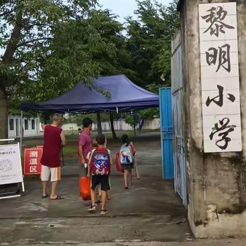 喜迎二十大，强国复兴有我（黎明小学2022年秋季开学典礼）