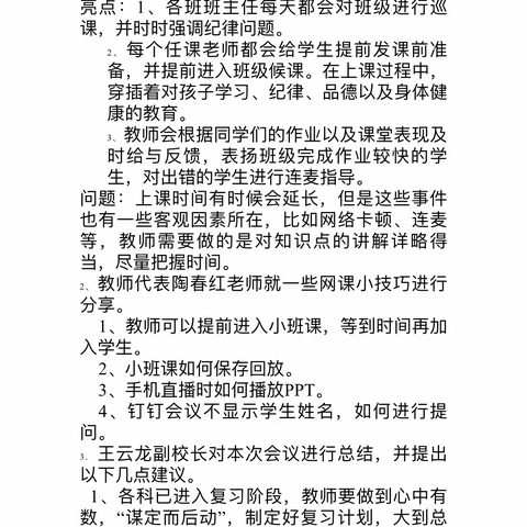 网上巡课掌动态，总结反馈促提升——友谊路小学线上巡课周小结