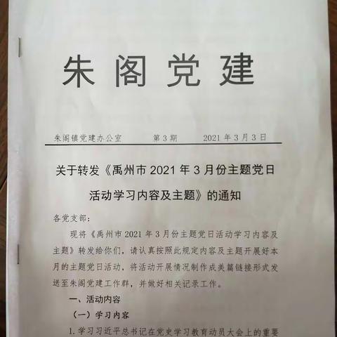 田庄村2021年3月份主题党日活动