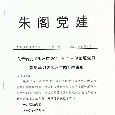 田庄村2021年1月份主题党日活动