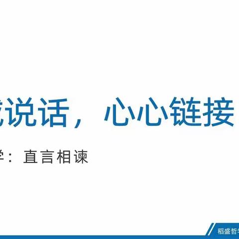 《京瓷哲学》第20条：直言相谏