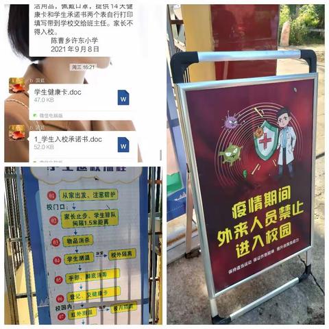 金秋送爽，喜迎开学