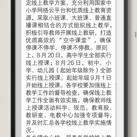 开展疫情防控，启动线上教学