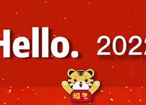 《迎新年 庆元旦 “ 放烟花”》