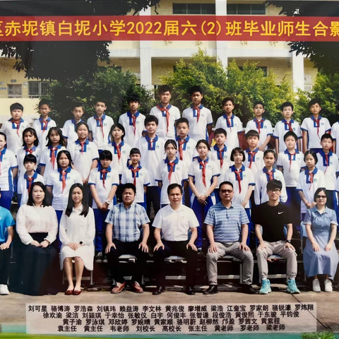 前程似锦，不负韶华——2021学年第二学期白坭小学六（2）班班级总结