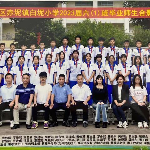 前程似锦，不负韶华——2022学年第二学期白坭小学六（1）班班级总结