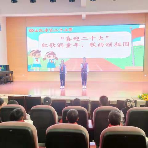 “喜迎二十大，红歌颂党恩”——上饶市第二十小学举行唱红歌比赛