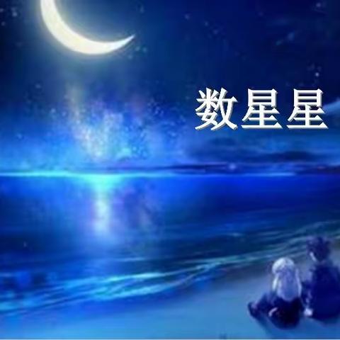 哦，那一抹流星