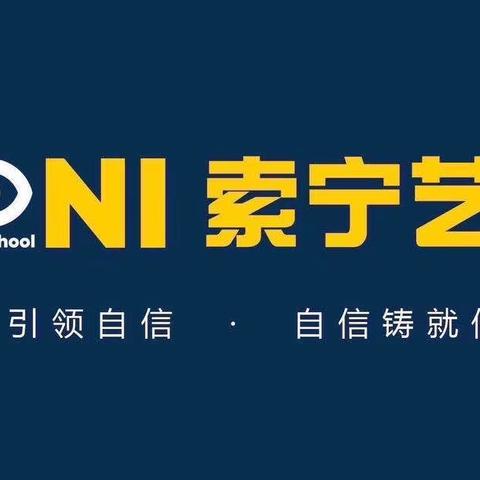 索宁2023暑期8月第一课：百变小丑