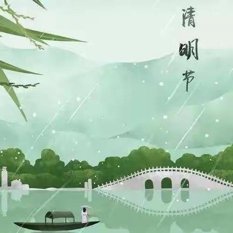 二十四节气之清明