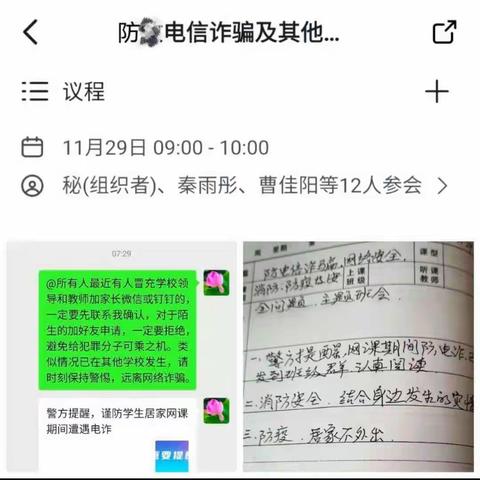 尚家湾小学线上安全主题班会