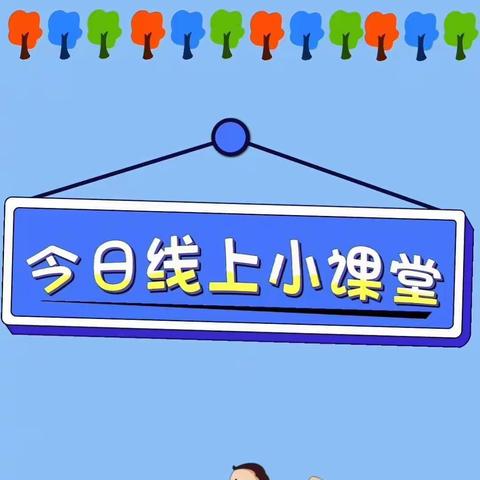 【强镇筑基·宜学南沙河】云端相约，生活相伴——南沙河镇幼教中心中班居家活动指导专栏