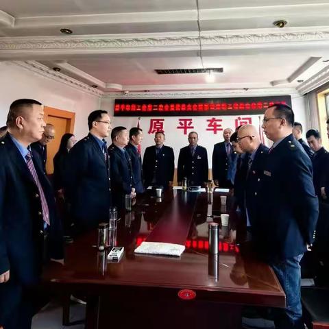 原平车间工会第二次会员代表大会暨第四届职工代表大会第二次会议