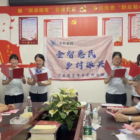 “金智惠民—乡村振兴”暑期学子实践：诵读党史经典，传承红色基因