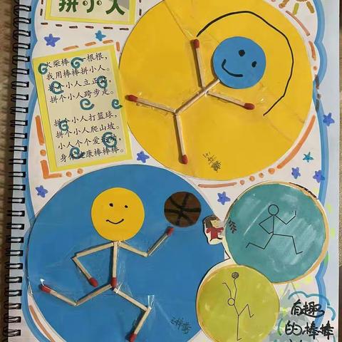 成长册的第二次制作页面