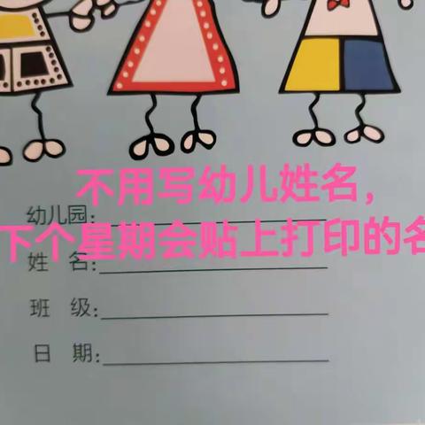 大十班第一次成长册制作