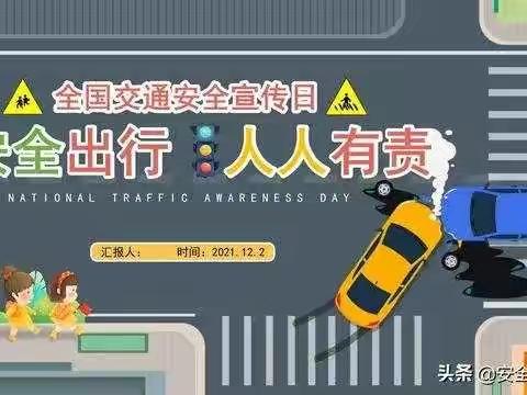 文明交通，安全“童”行——宿城区机关幼儿园交通安全日活动