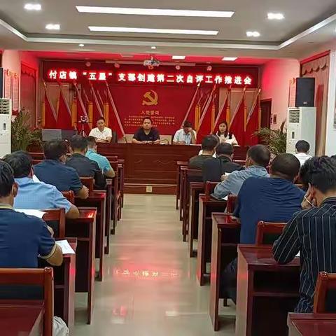 付店镇：抓重点、明举措，推动“五星”支部创建落实落细
