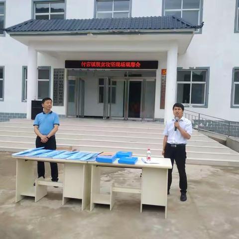 付店镇举行模范村脱贫攻坚现场观摩会