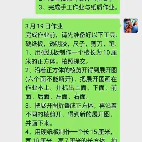 给学习加点“料"，其乐无穷 (五年级数学组第三周线上教学记）