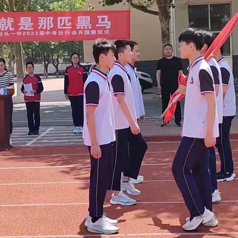 【台头一中全环境立德树人】逐梦远航，为中考壮行。——台头一中升旗仪式顺利举行