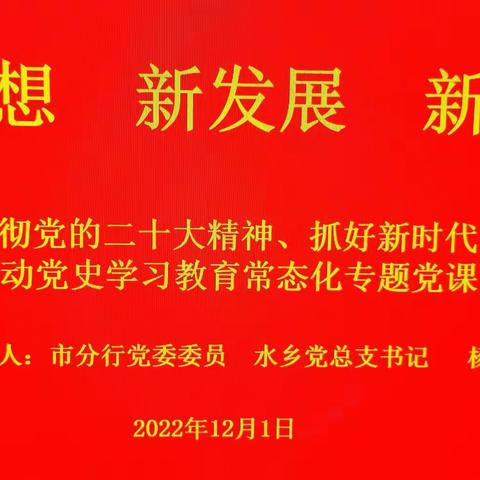 杨志勇党委委员到水乡片区党总支宣讲党的二十大精神