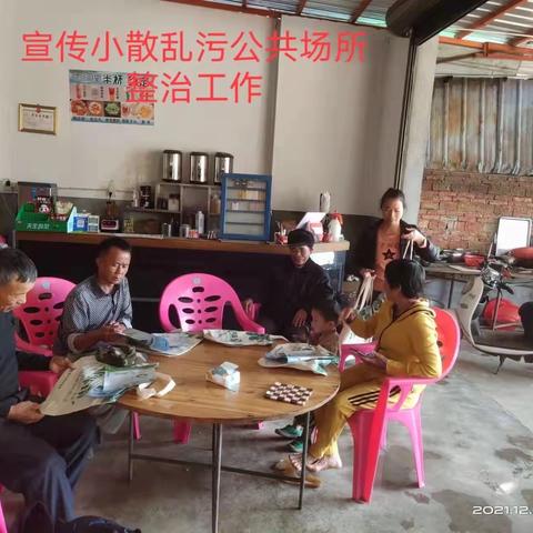 德老村委会开展“小散乱污”整治宣传工作