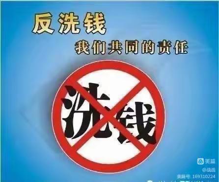 浙商银行东营分行积极开展反洗钱宣传活动