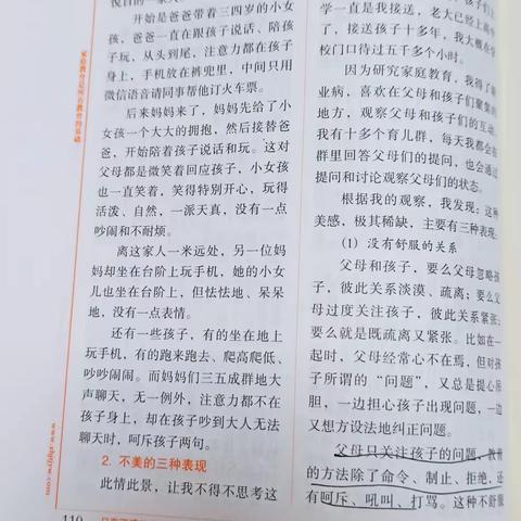 家庭教育的美感从何而来——实幼兴业部中五班线上读书会