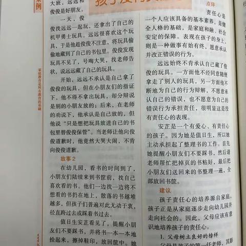 实验幼儿园兴业部大五班读书会--《不愿意承认错误的孩子没有责任心》