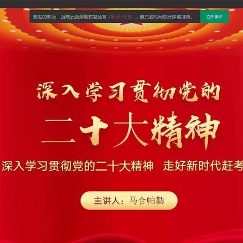 福海县西城区寄宿制学校开展“学习党的二十大精神”系列活动