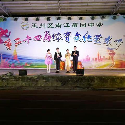 舞动青春，唱响苗中--苗园中学第二十四届体育文化艺术节文艺晚会