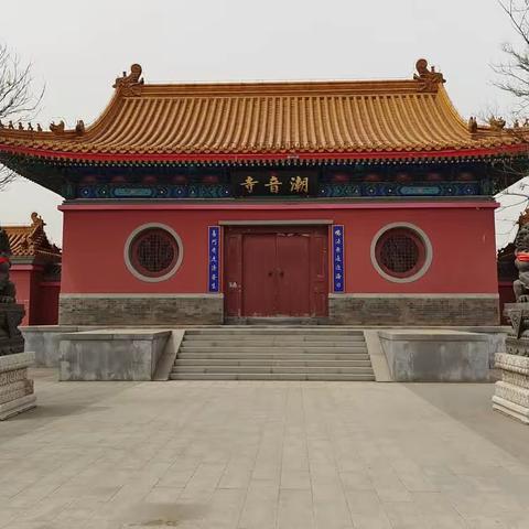 郭文红的美篇       潮音寺景区