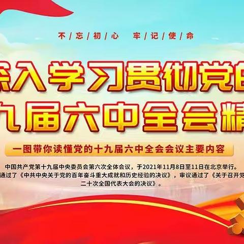 江川区委党校2021年领导班子理论学习中心组第八次学习纪实