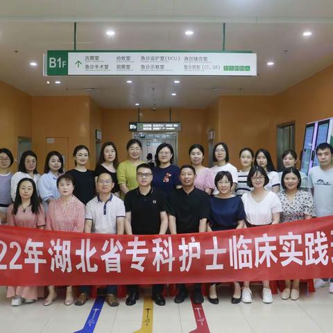 湖北省急诊专科护士临床实践在荆州市中心医院开班啦