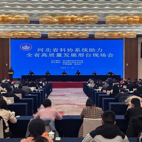 河北省科协系统助力全省高质量发展现场会在我市召开