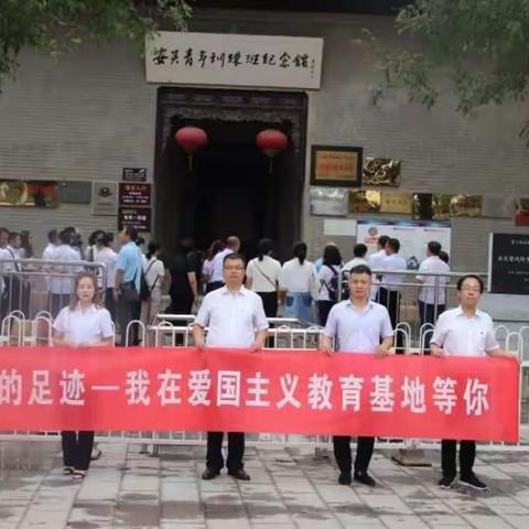 高陵区价格认证中心开展“闪光的足迹—我在爱国主义教育基地等你”活动