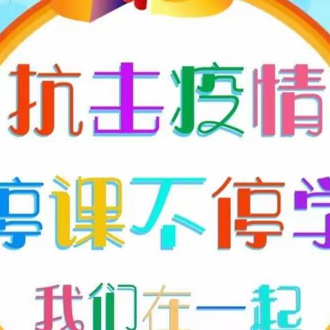 【创建儿童友好城市】停课不停学，多彩线上课堂🍄