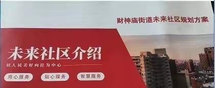 “政企联合聚合力 共建共创赢未来”市分公司方总调研东河分公司并与东河区政府关于打造未来社区协调会